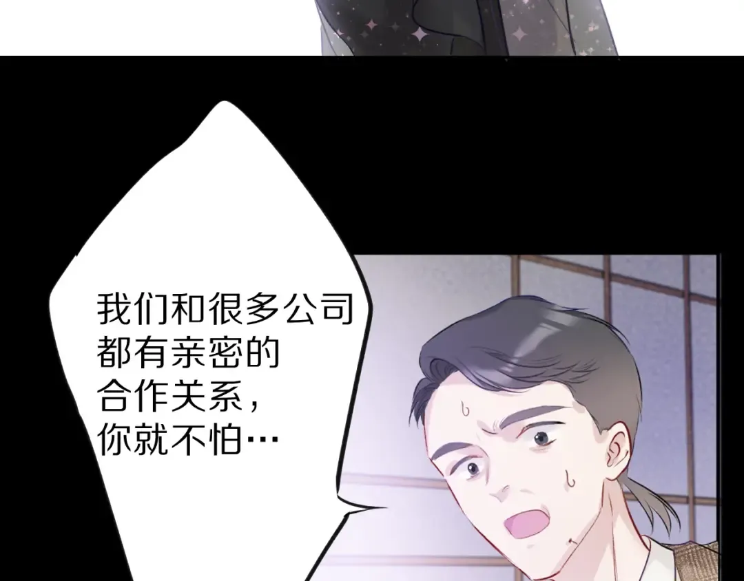 第16话 奶狗战争 第79页