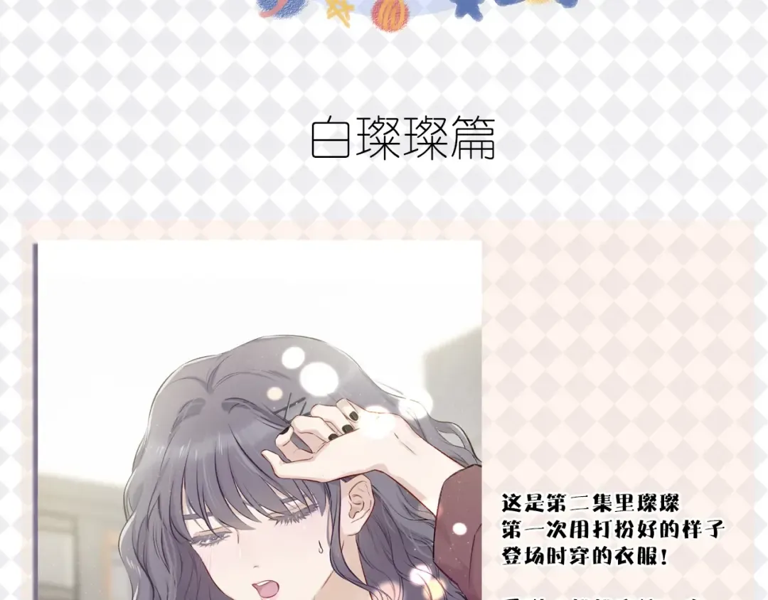特别篇 保大の衣橱 第4页