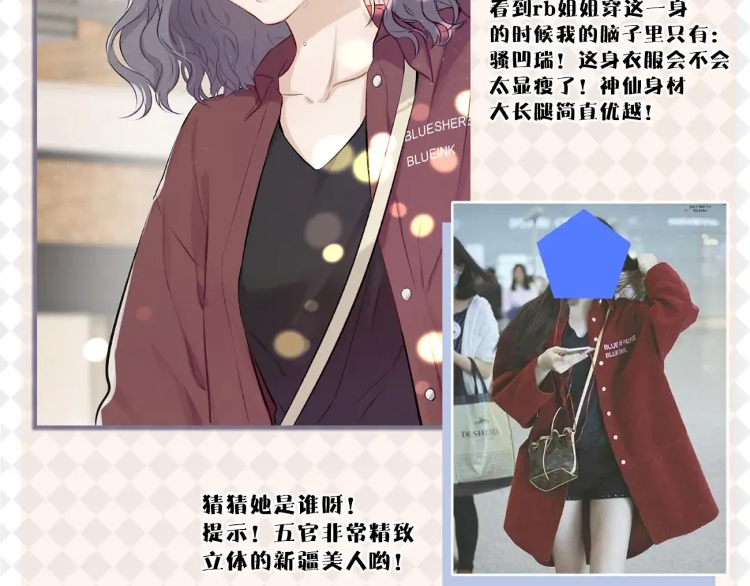 特别篇 保大の衣橱 第5页