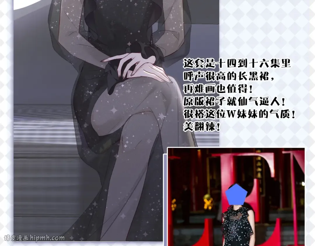 特别篇 保大の衣橱 第8页