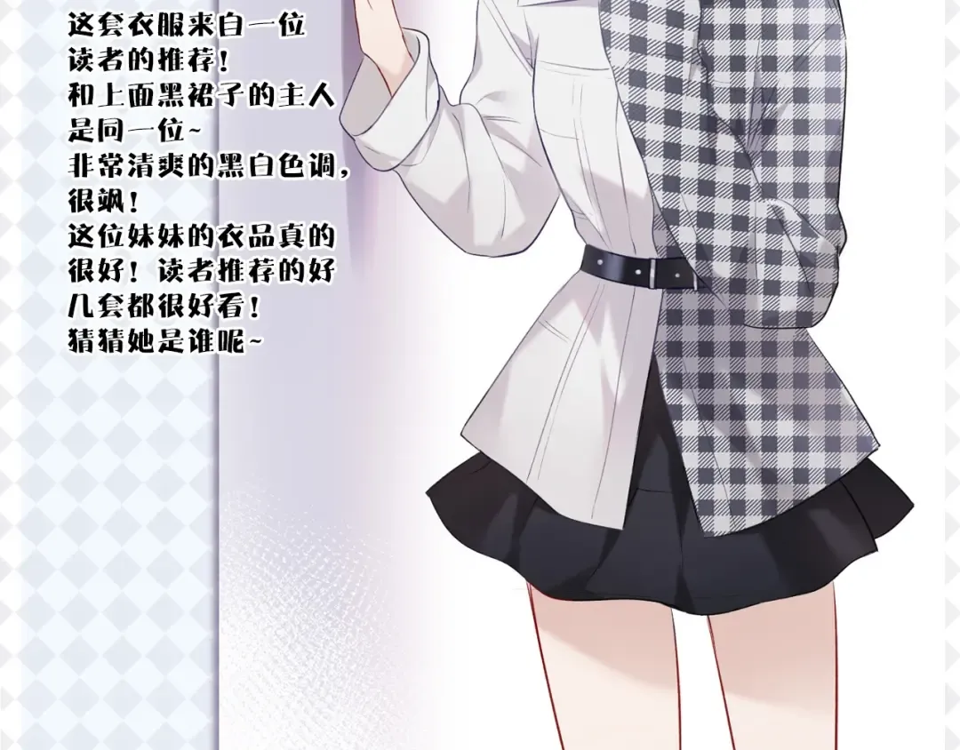 特别篇 保大の衣橱 第10页
