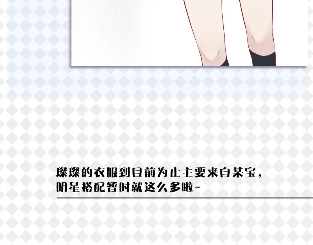 特别篇 保大の衣橱 第11页
