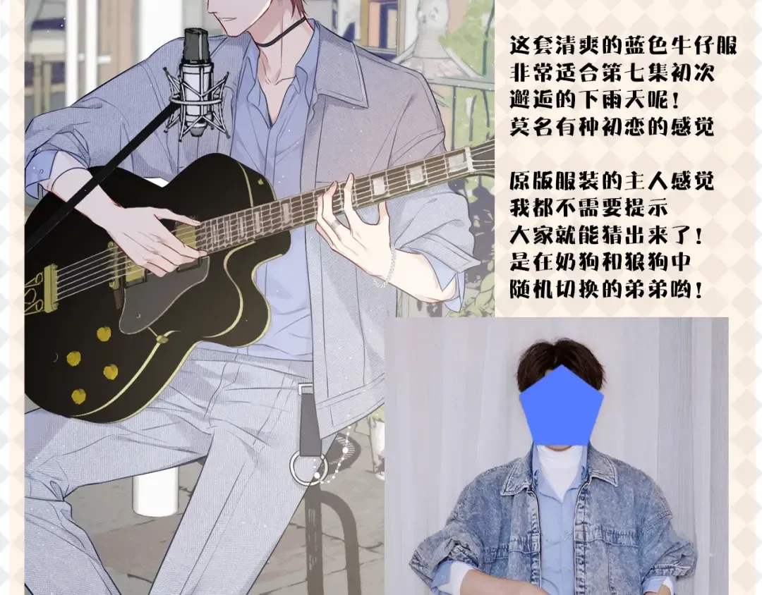 特别篇 保大の衣橱 第14页