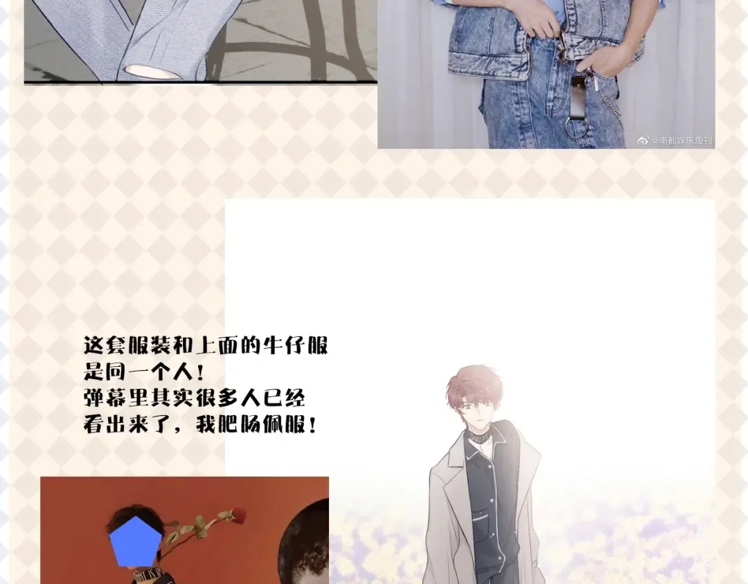 特别篇 保大の衣橱 第15页