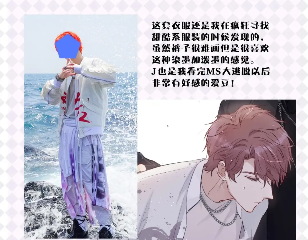 特别篇 保大の衣橱 第22页