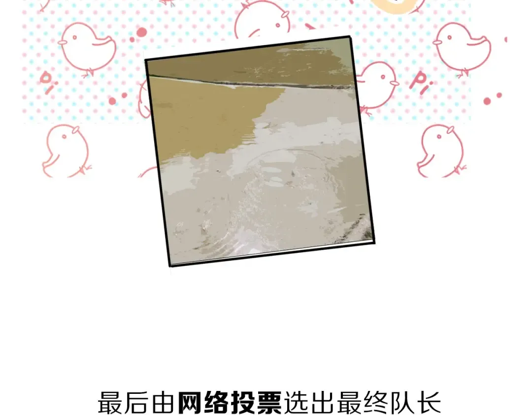 第18话 王之队长争夺赛 第47页