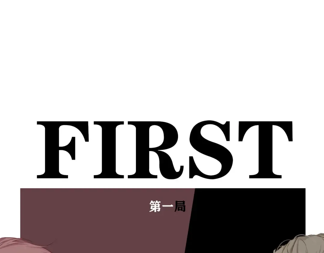 第18话 王之队长争夺赛 第55页
