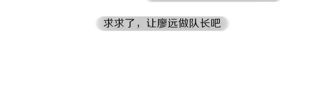第18话 王之队长争夺赛 第80页
