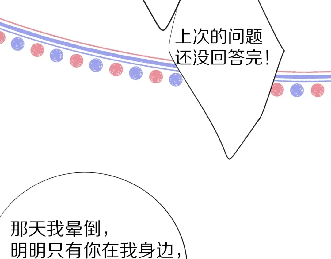 第19话 混乱现场 第66页