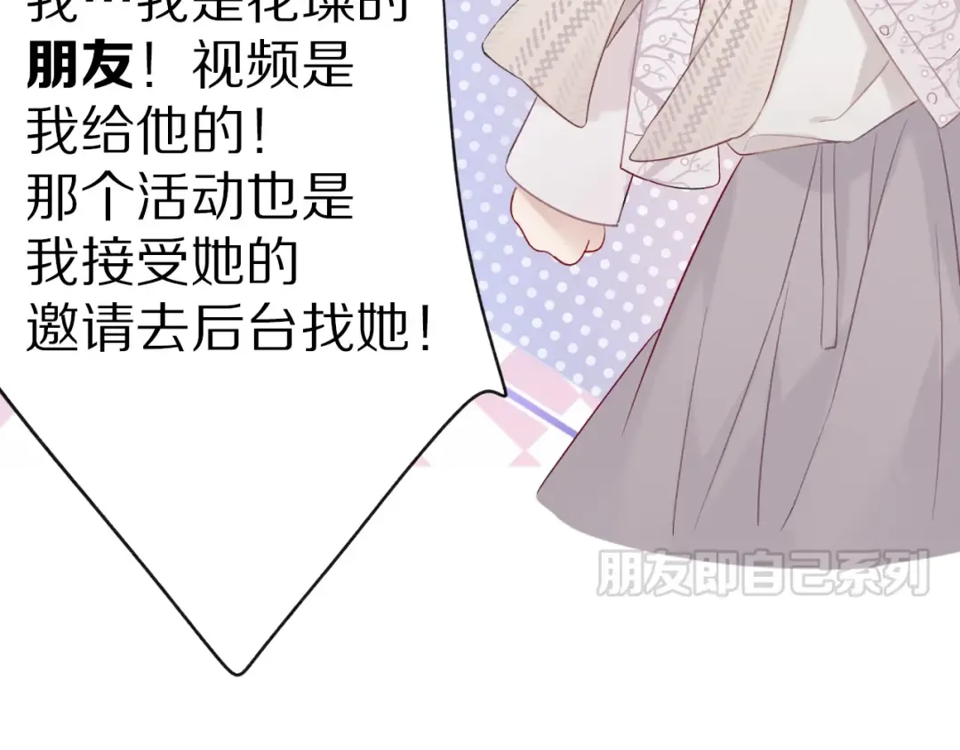 第19话 混乱现场 第79页