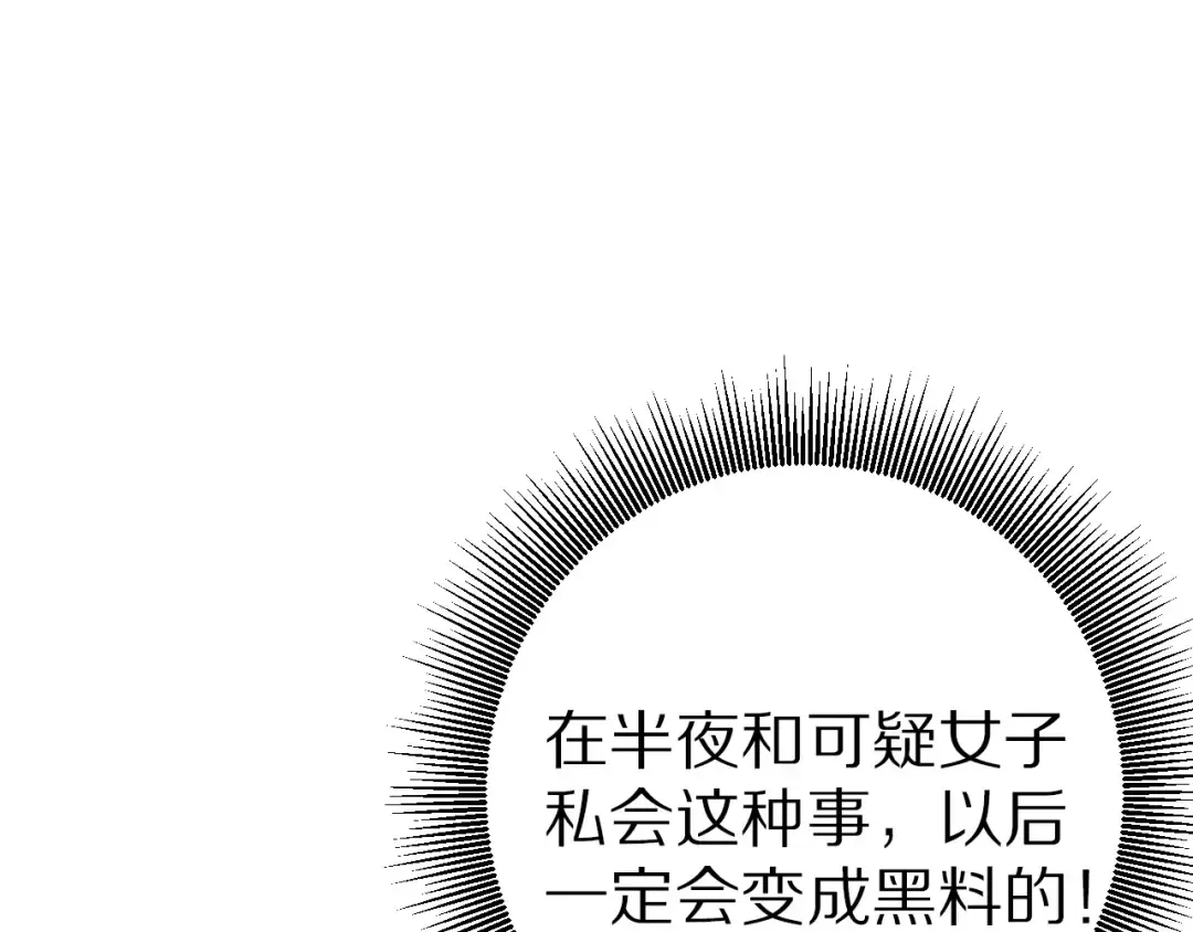 第19话 混乱现场 第84页