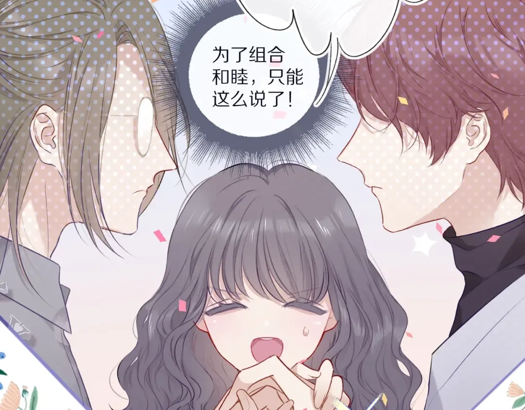 第20话 秘密 第11页
