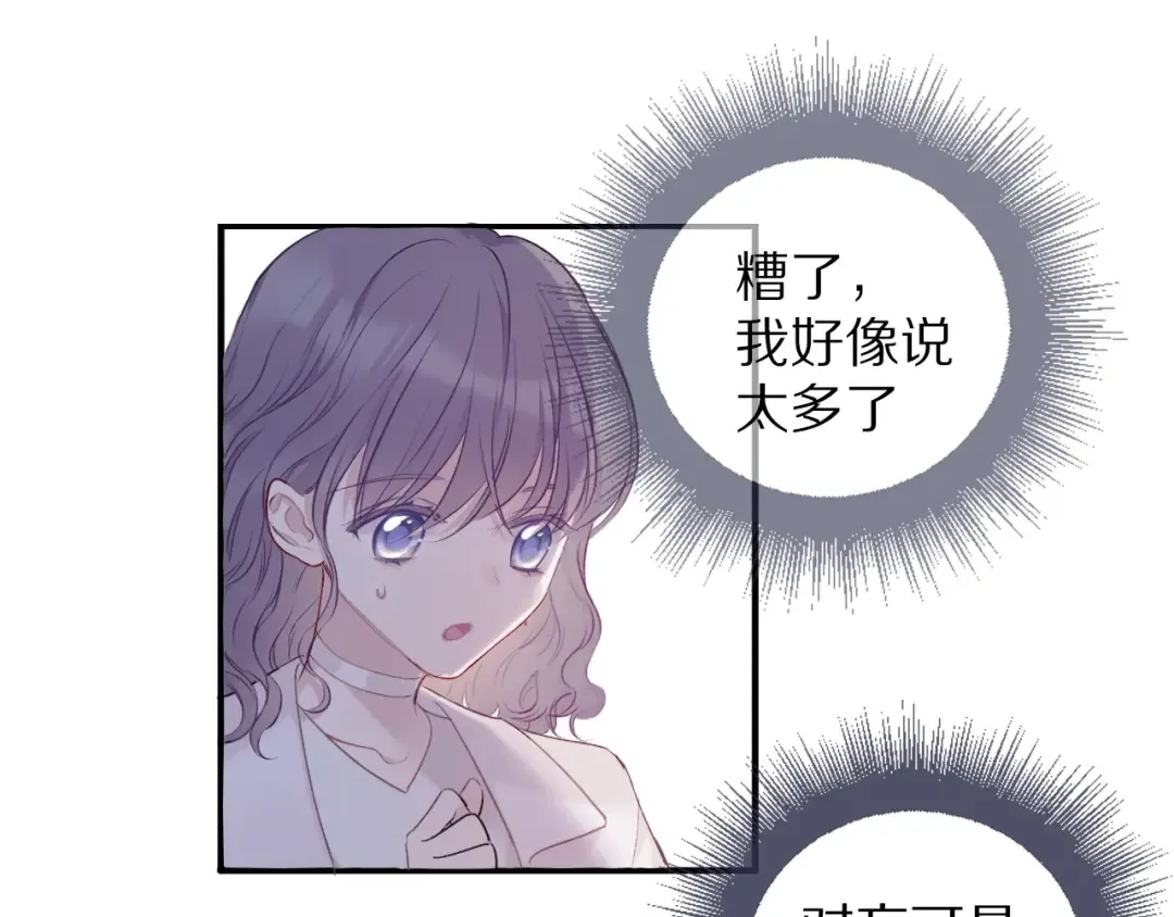 第20话 秘密 第86页