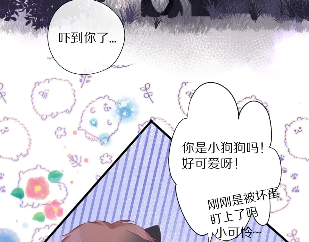 番外1 他是狼 第33页