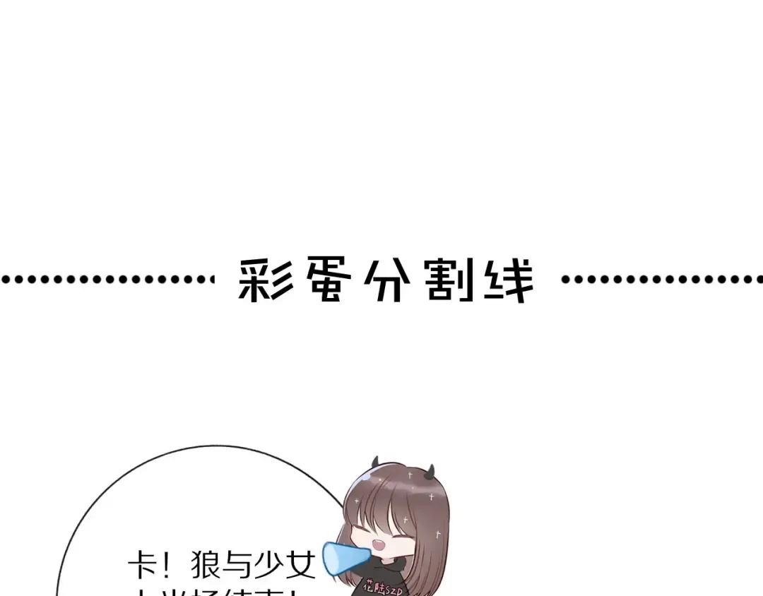 番外1 他是狼 第90页