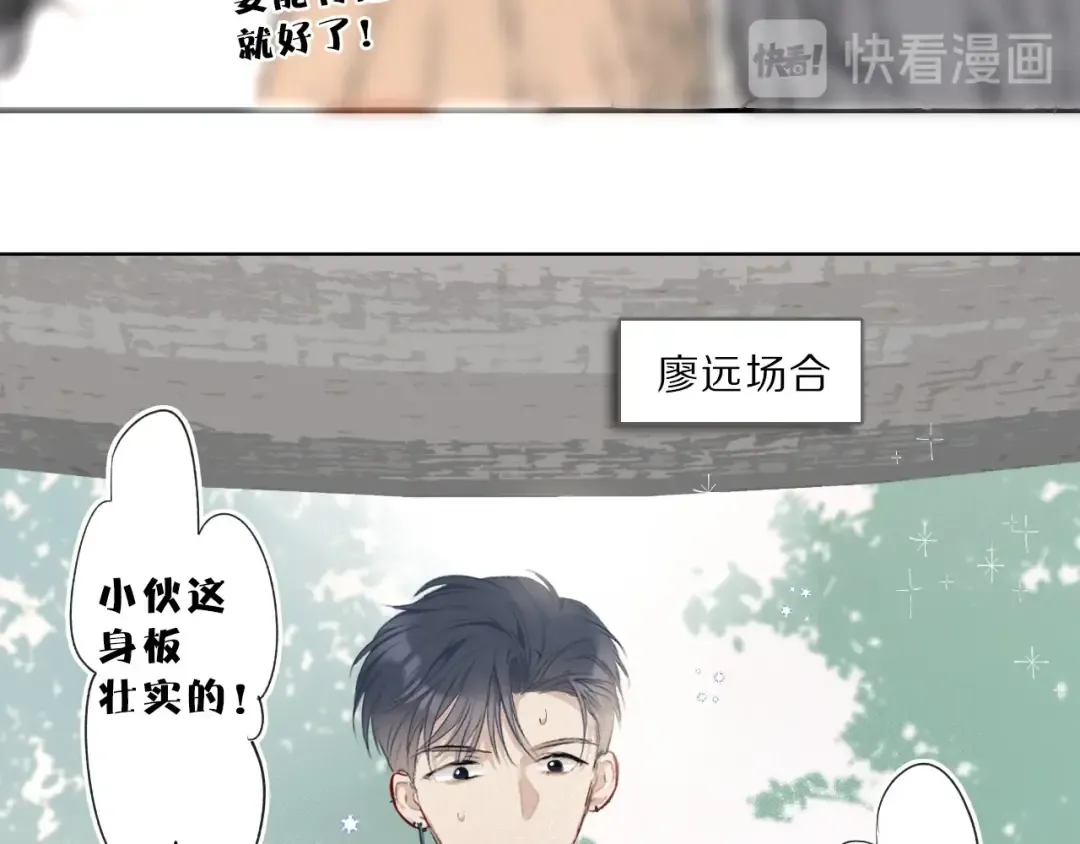 第21话 支招 第12页