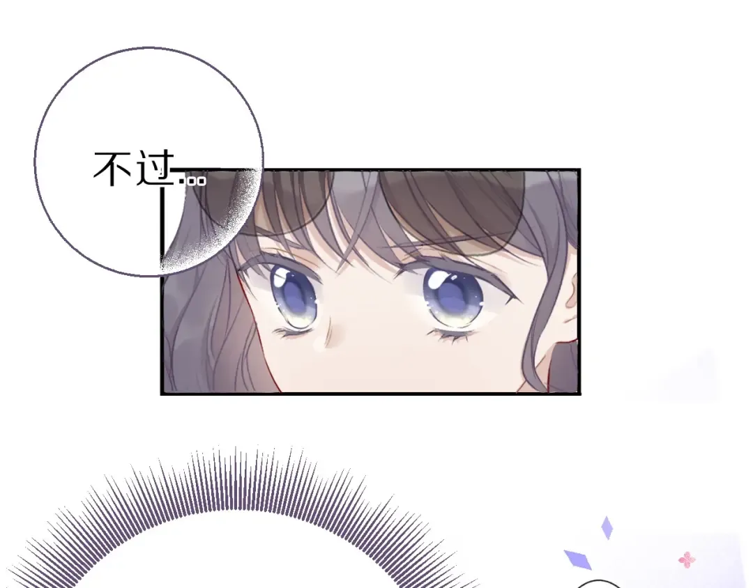 第21话 支招 第17页