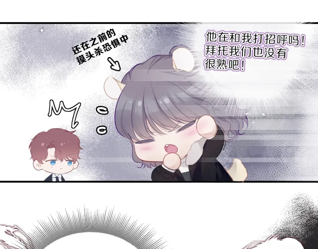第21话 支招 第31页