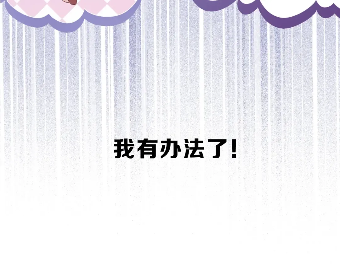 第21话 支招 第49页