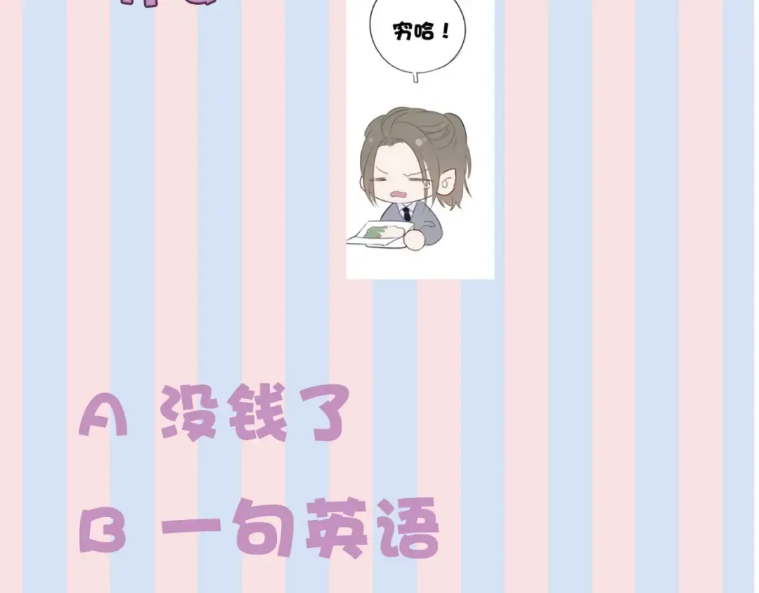 第21话 支招 第98页