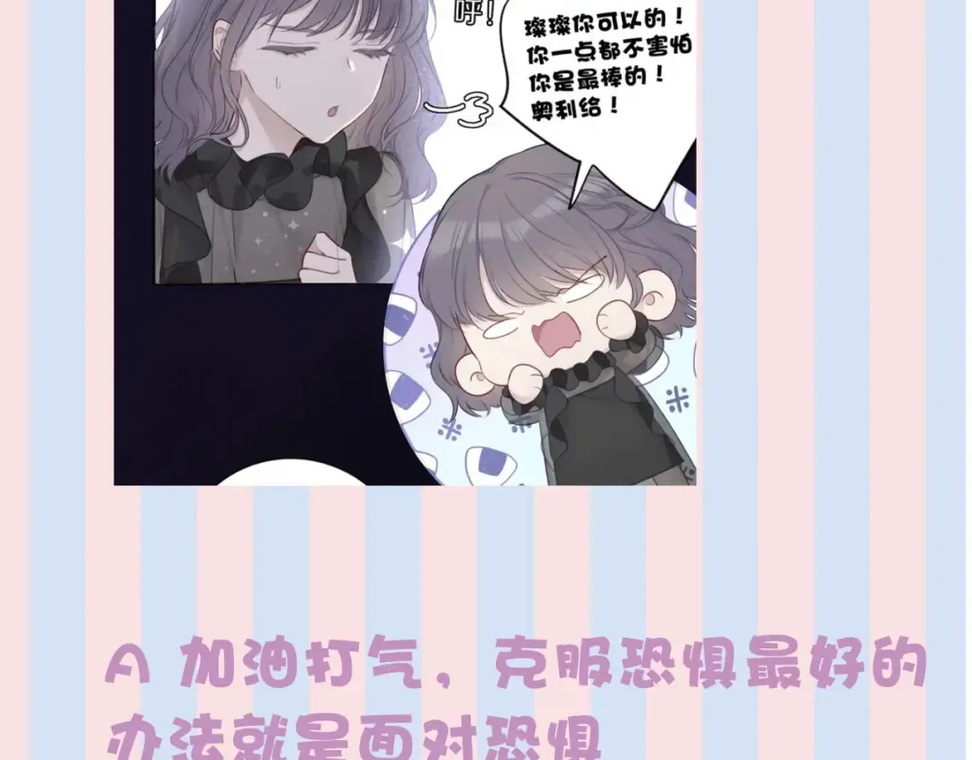 第21话 支招 第101页