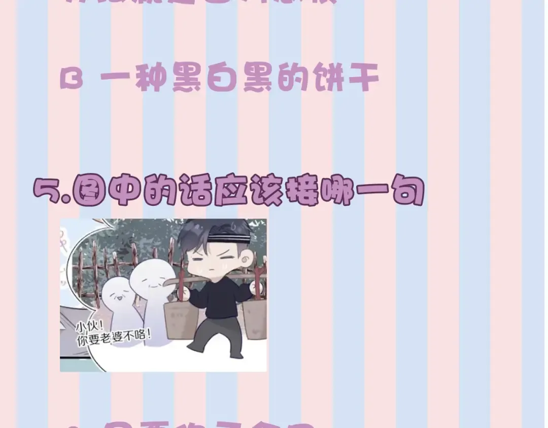 第21话 支招 第102页
