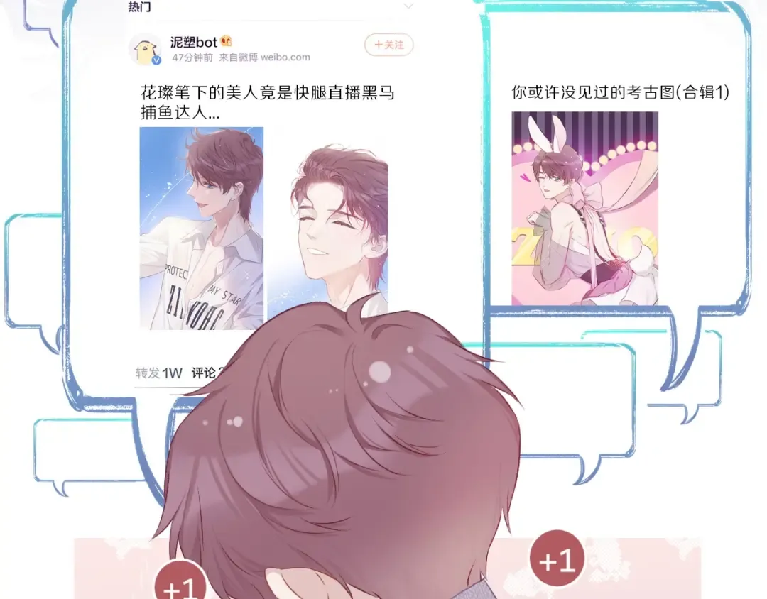 第23话 命中注定的综艺 第7页