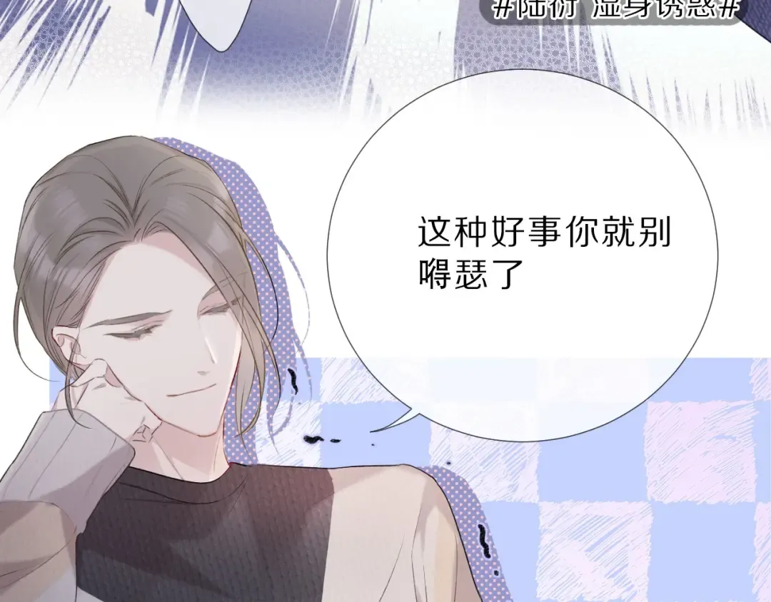第23话 命中注定的综艺 第12页