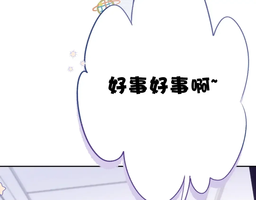 第23话 命中注定的综艺 第18页