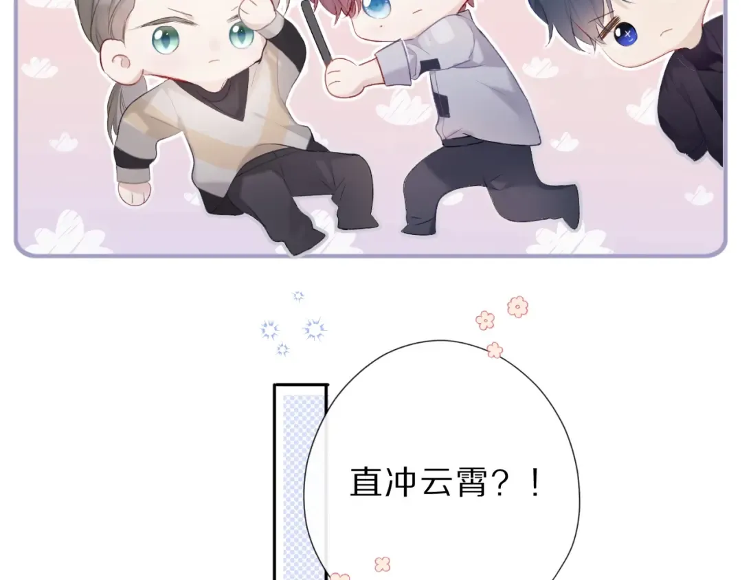 第23话 命中注定的综艺 第22页