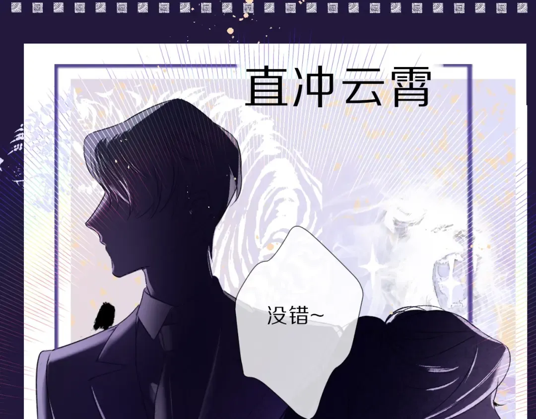 第23话 命中注定的综艺 第26页
