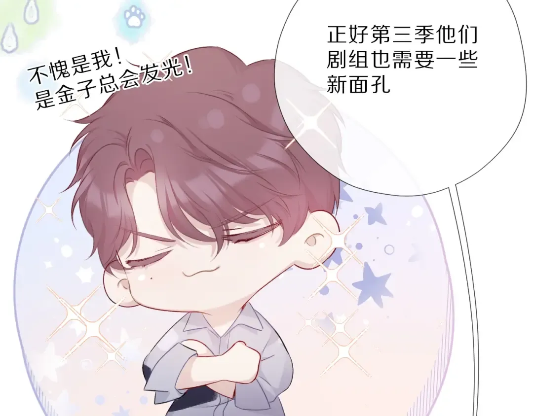 第23话 命中注定的综艺 第29页