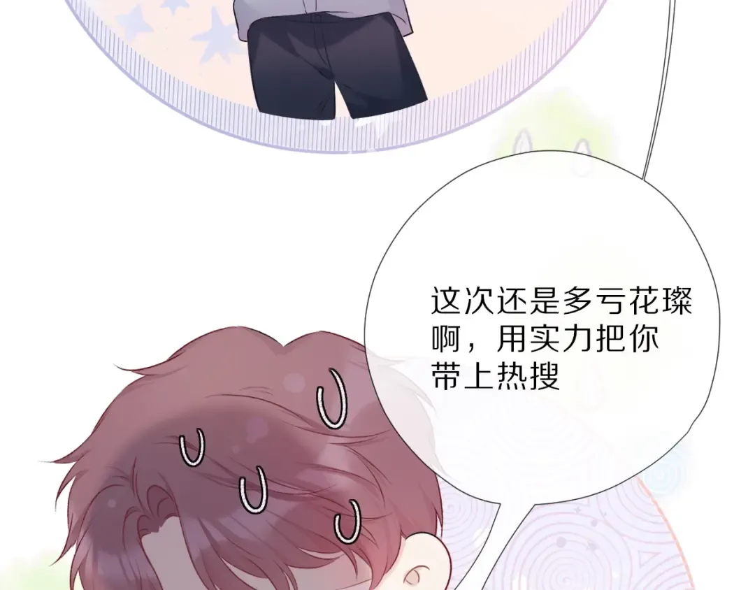 第23话 命中注定的综艺 第30页
