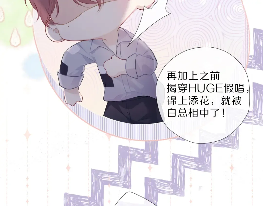 第23话 命中注定的综艺 第31页