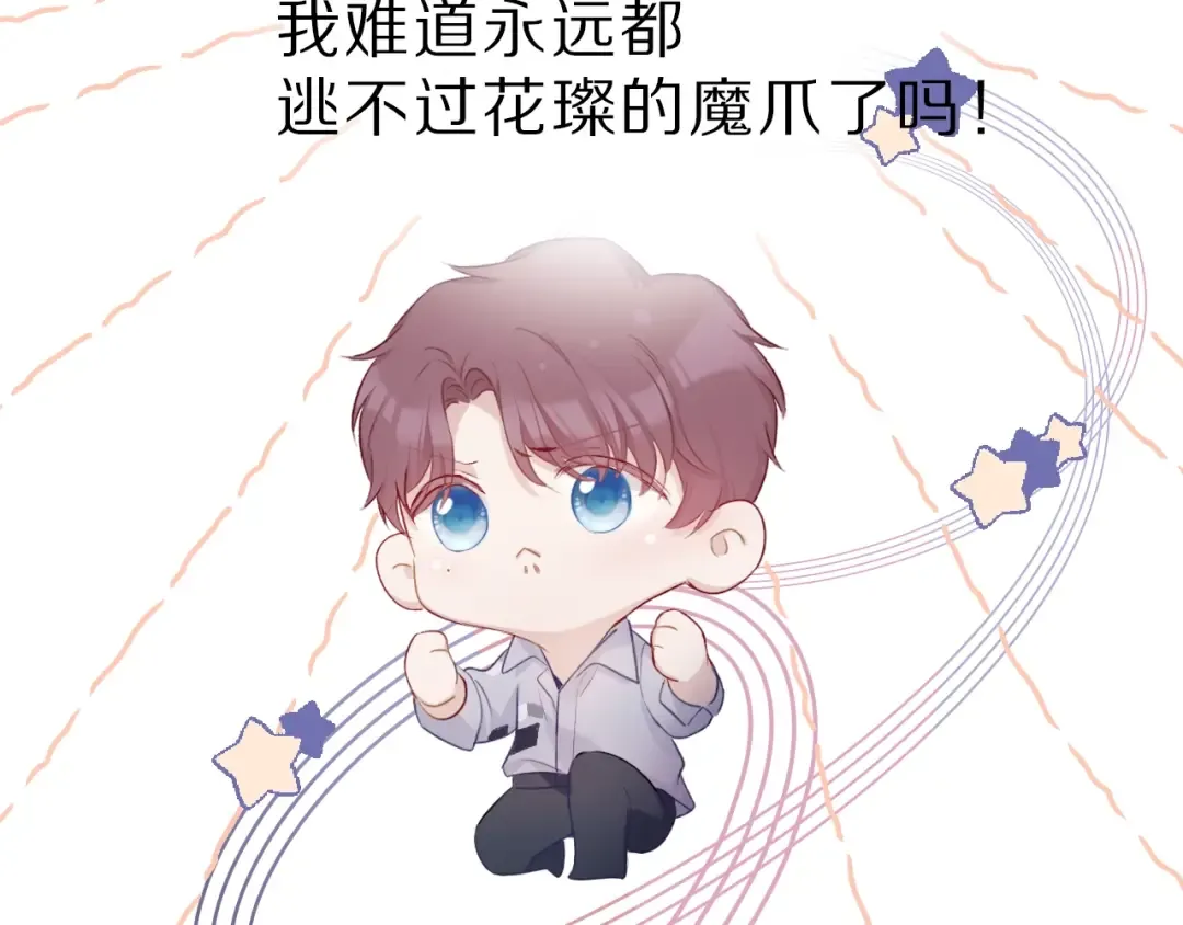 第23话 命中注定的综艺 第36页