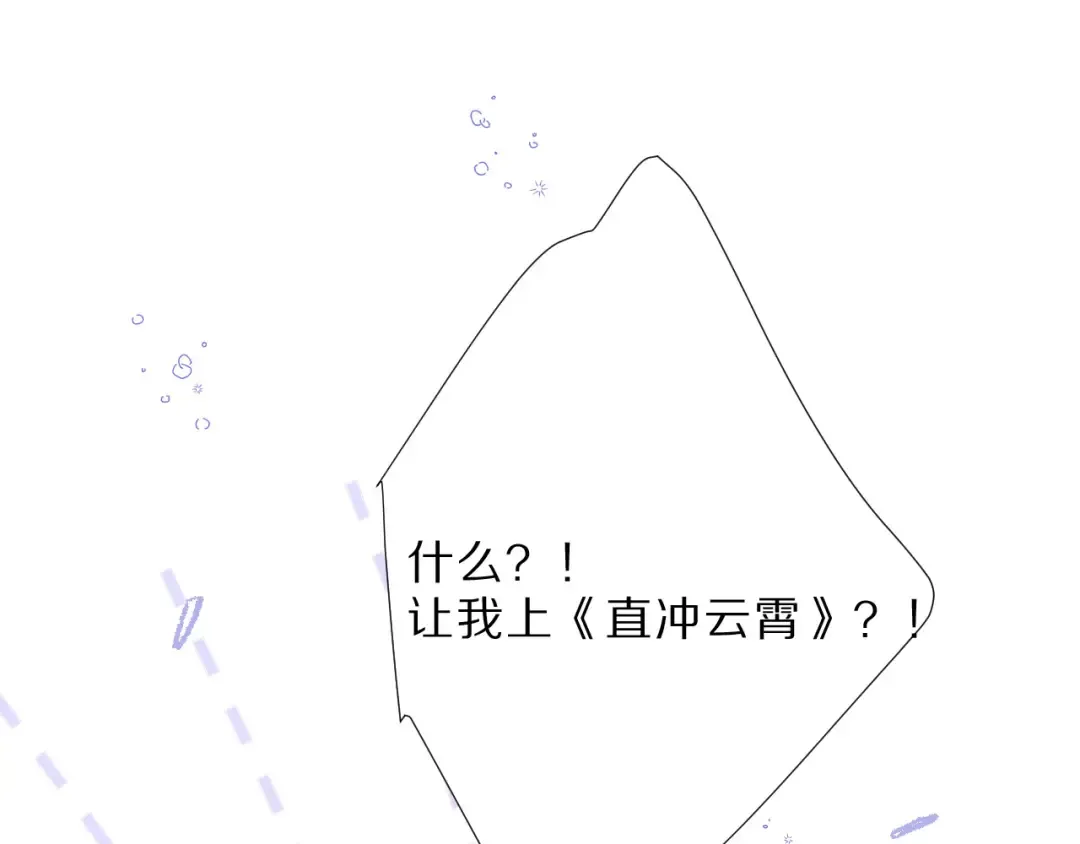 第23话 命中注定的综艺 第50页