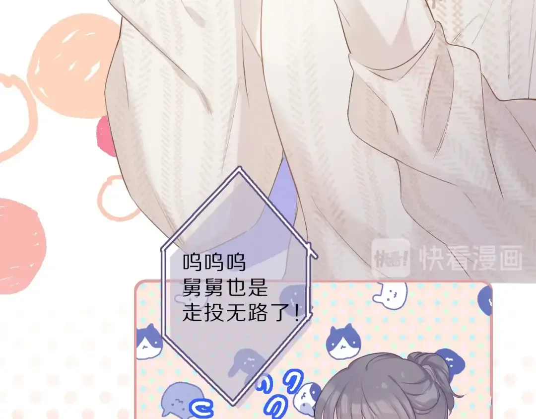 第23话 命中注定的综艺 第53页