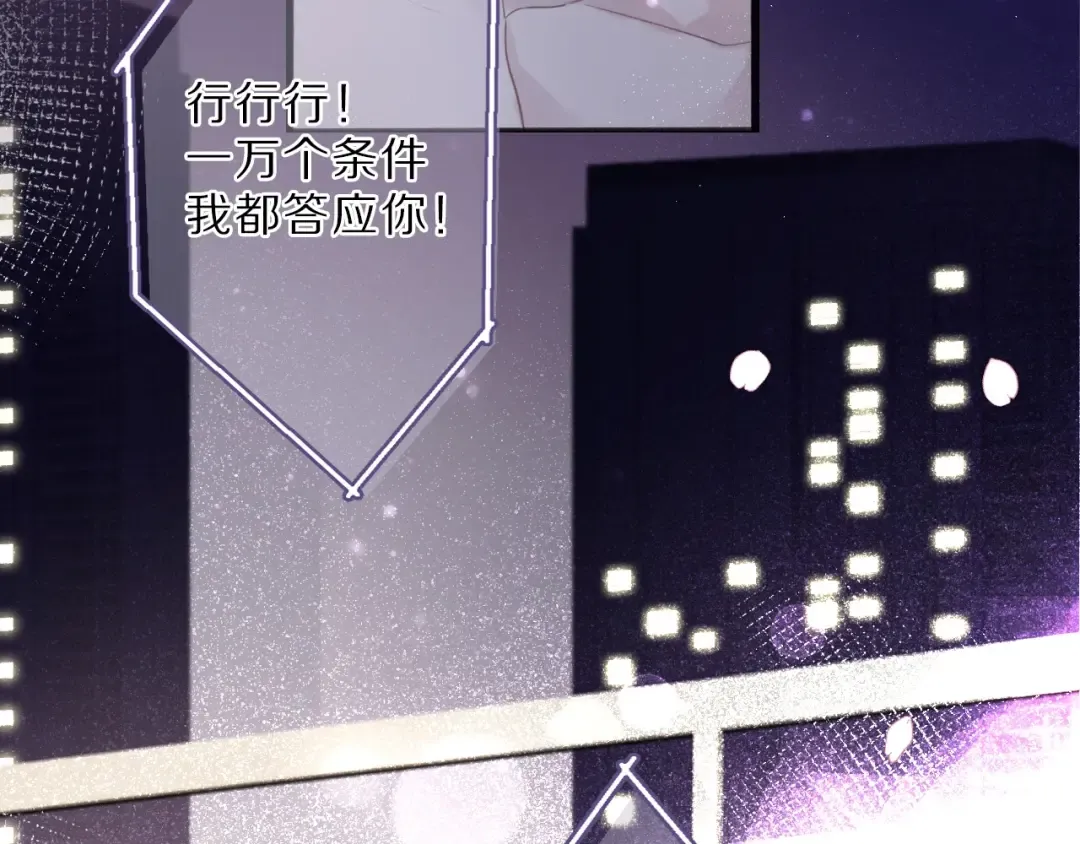 第23话 命中注定的综艺 第87页