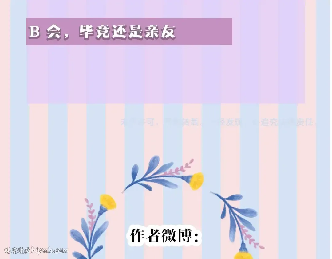 第23话 命中注定的综艺 第96页