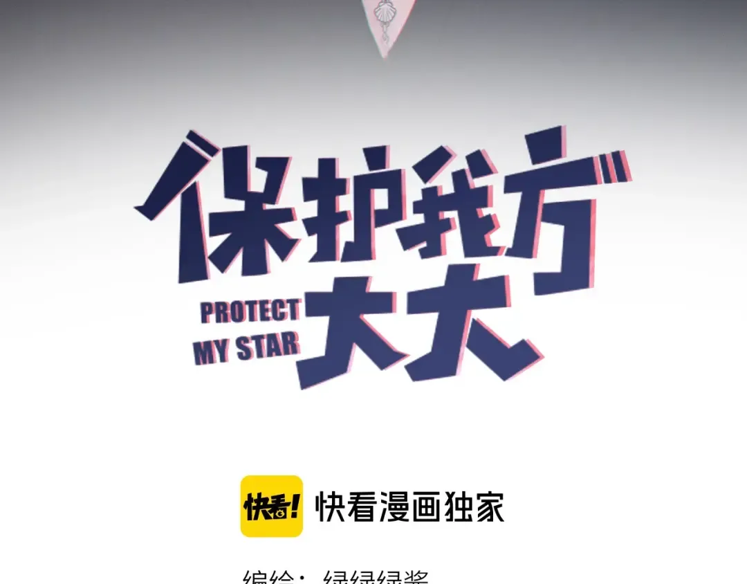 第27话 她被抢走了！ 第3页