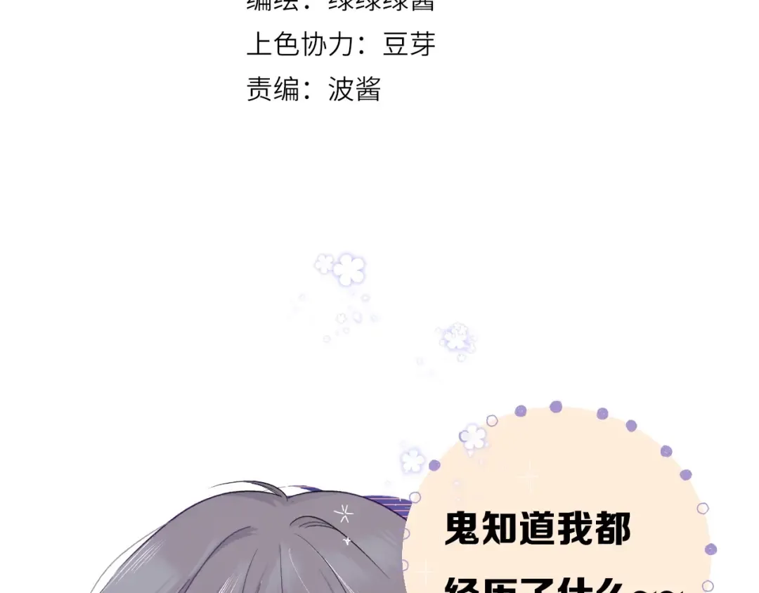 第27话 她被抢走了！ 第4页