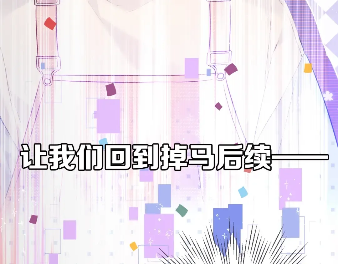 第27话 她被抢走了！ 第6页