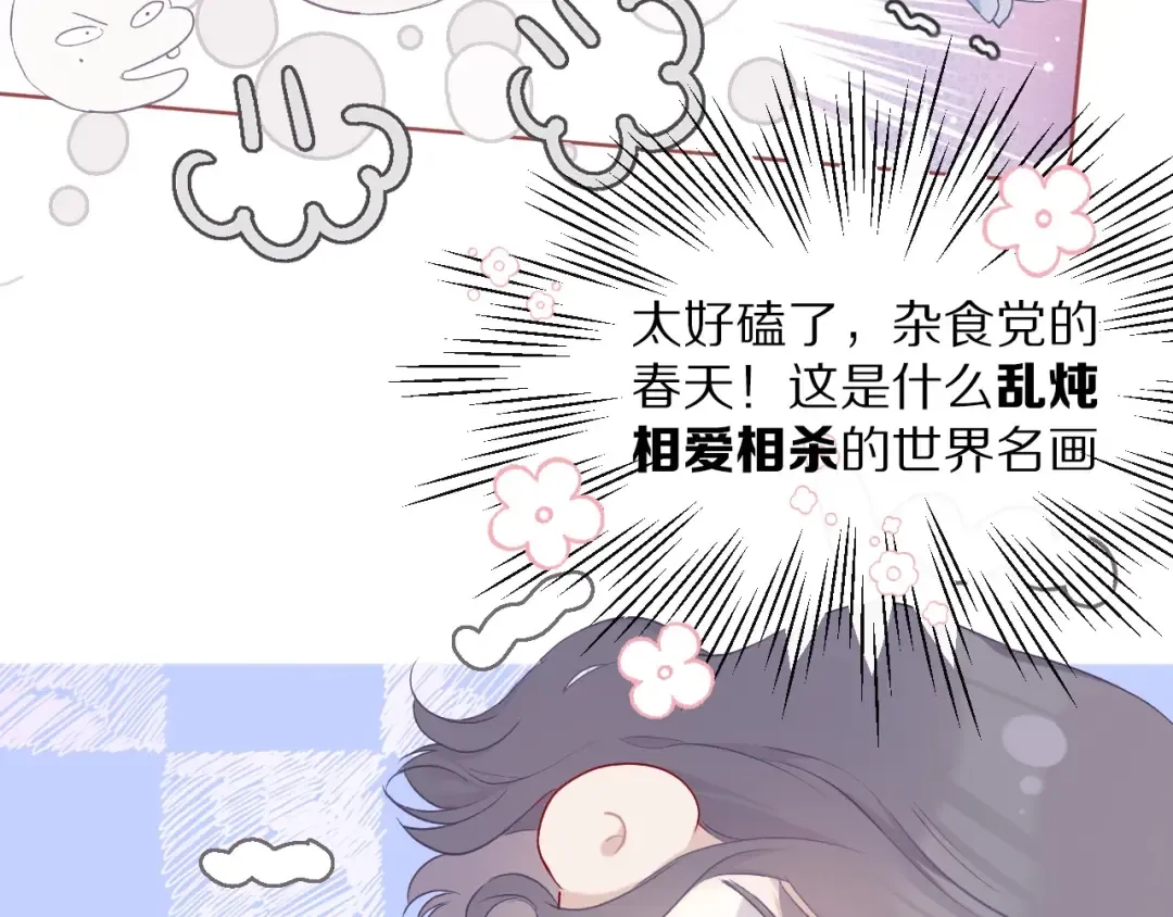 第27话 她被抢走了！ 第30页