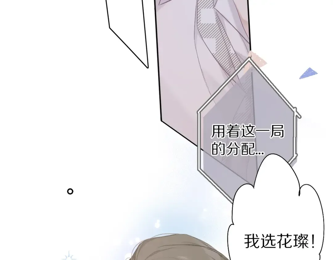 第27话 她被抢走了！ 第63页
