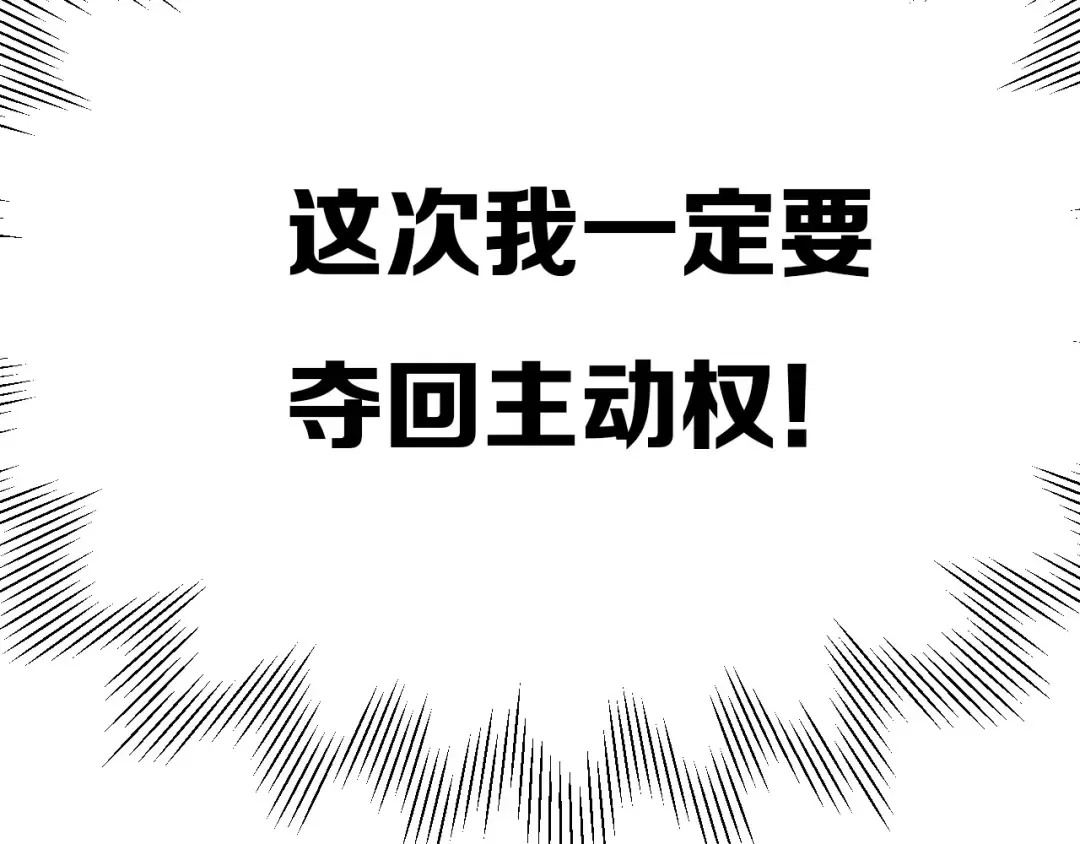 第27话 她被抢走了！ 第81页