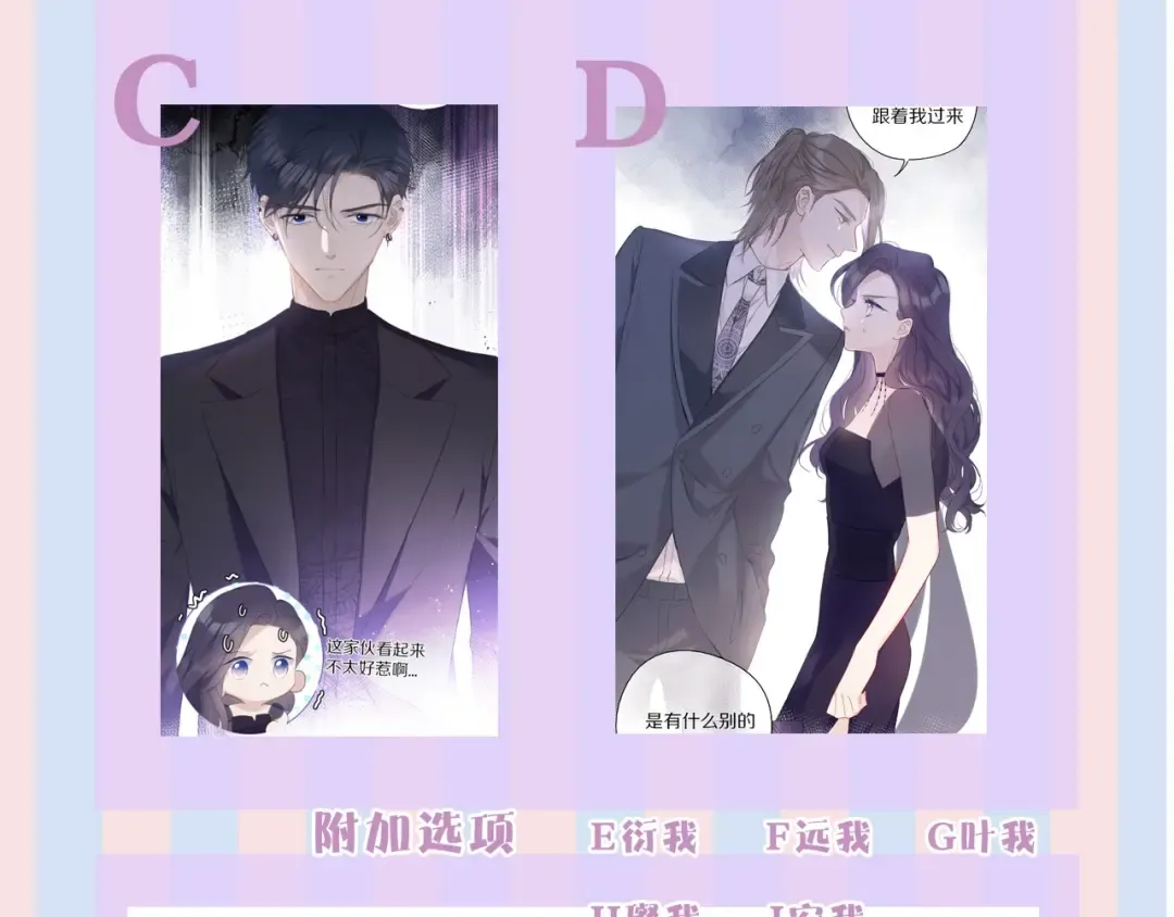第27话 她被抢走了！ 第86页