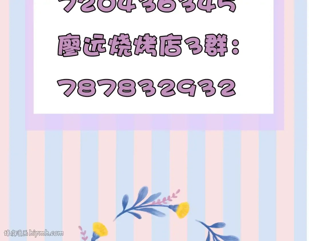 第27话 她被抢走了！ 第88页