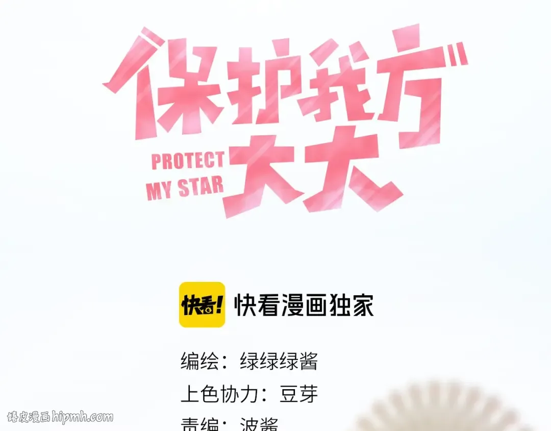 第28话 撕名牌大战开始！ 第8页