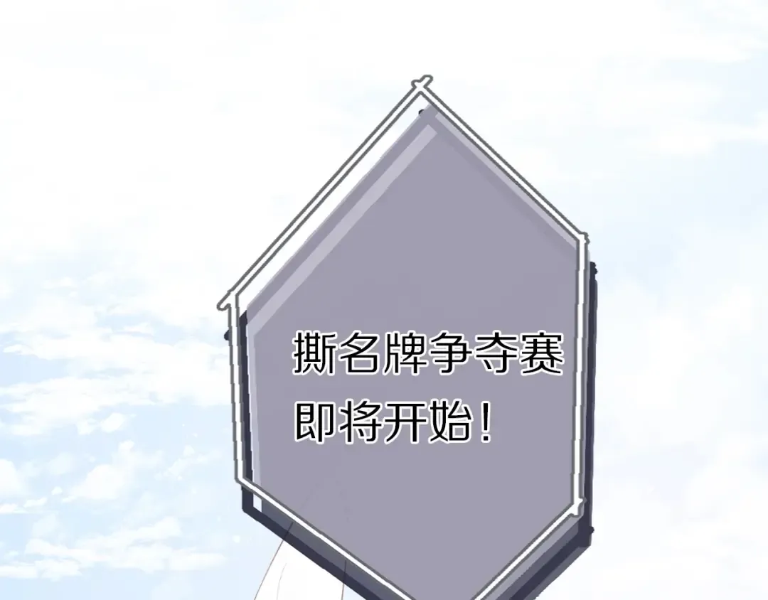 第28话 撕名牌大战开始！ 第12页