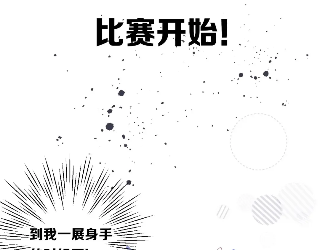 第28话 撕名牌大战开始！ 第20页